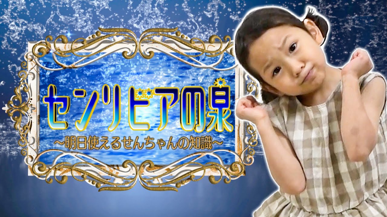 【大爆笑】センリビアの泉