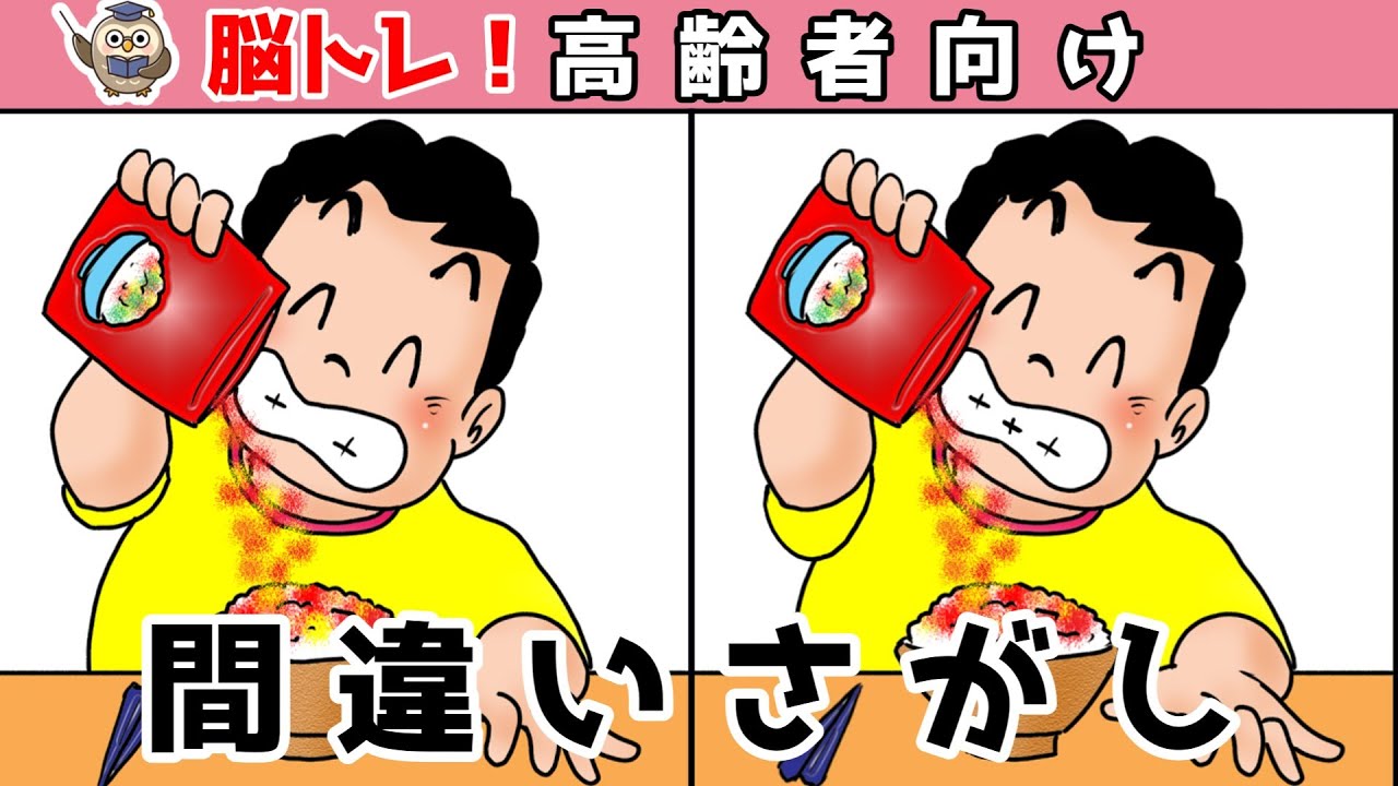 【間違い探しクイズ】頭の体操になる！脳トレに最適なゲーム【イラスト編】