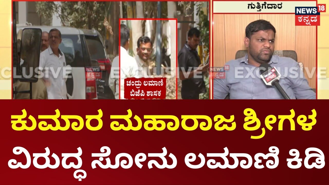 Sonu Lamani Breaks Silence on Chandru Lamani Case | ಆಡಿಯೋ ಷಡ್ಯಂತ್ರದಲ್ಲಿ ನನ್ನನ್ನು ಸಿಲುಕಿಸಿದ್ದಾರೆ