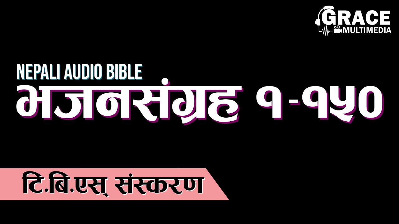 भजनसंग्रह १-१५० | Nepali Audio Bible Series | Pslam 1-150 | Grace Multimedia | TBS VERSION