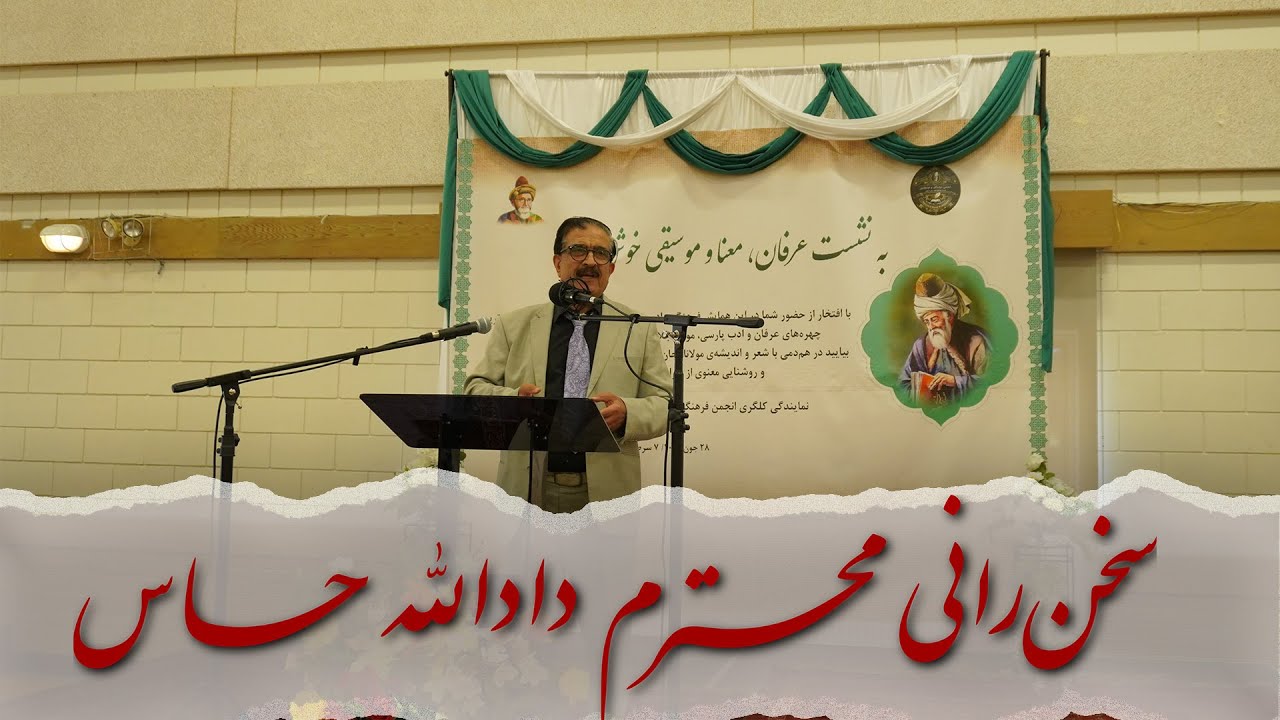 سخن‌رانی محترم دادلله حساس رییس پیشین اطلاعات و فرهنگ ولایت بغلان