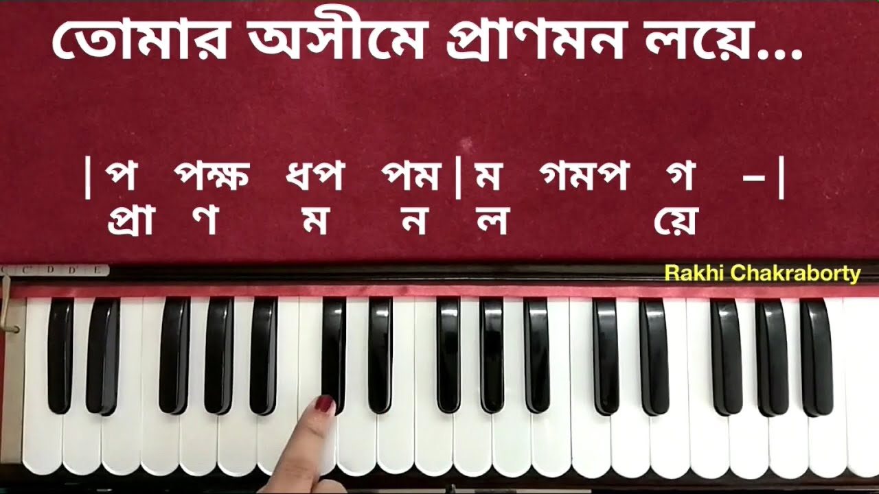 তোমার অসীমে প্রাণমন লয়ে স্বরলিপি | Tomaro Asime Prano Mono Loye Swaralipi | Harmonium Tutorial