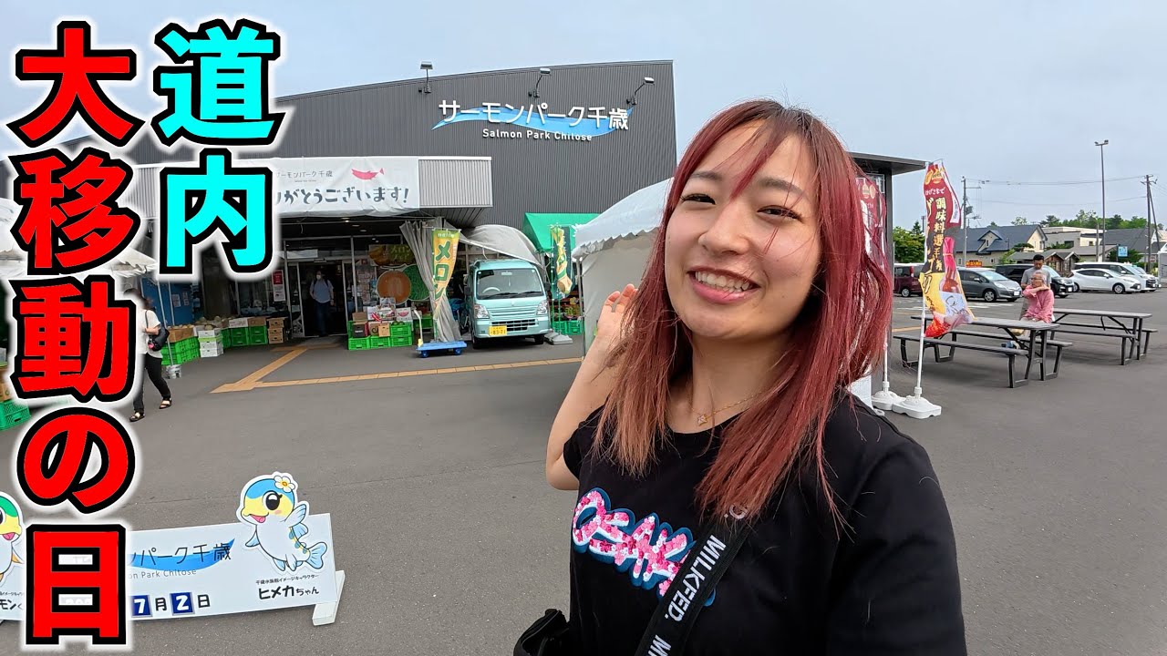 【車中泊】下船してから北海道内トータル500キロの大移動した日。苫小牧・千歳・札幌・旭川・美瑛