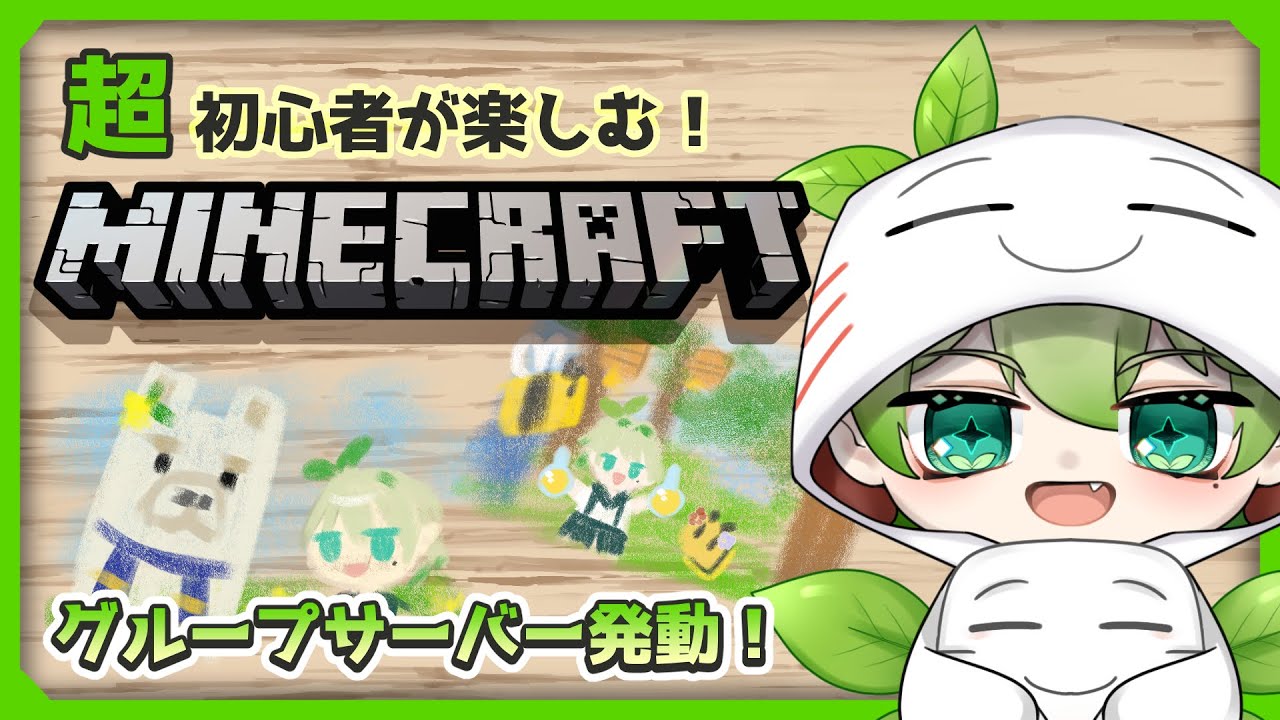 【Minecraft】グループサーバーお披露目！【#七草ハナリ  #ハナリの庭】 #まったり雑談 #ゲーム実況