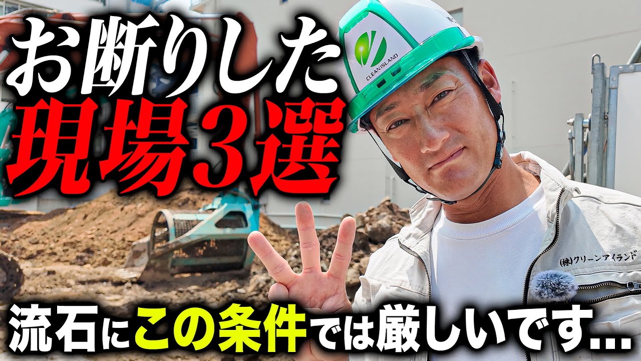 【さすがにお断り】解体屋が断ったことのある現場3選を発表したら意外な結果でした...