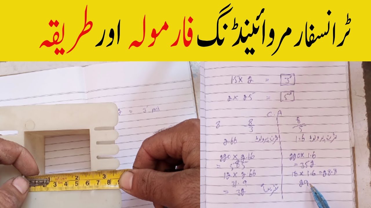 Transformer winding #calculation