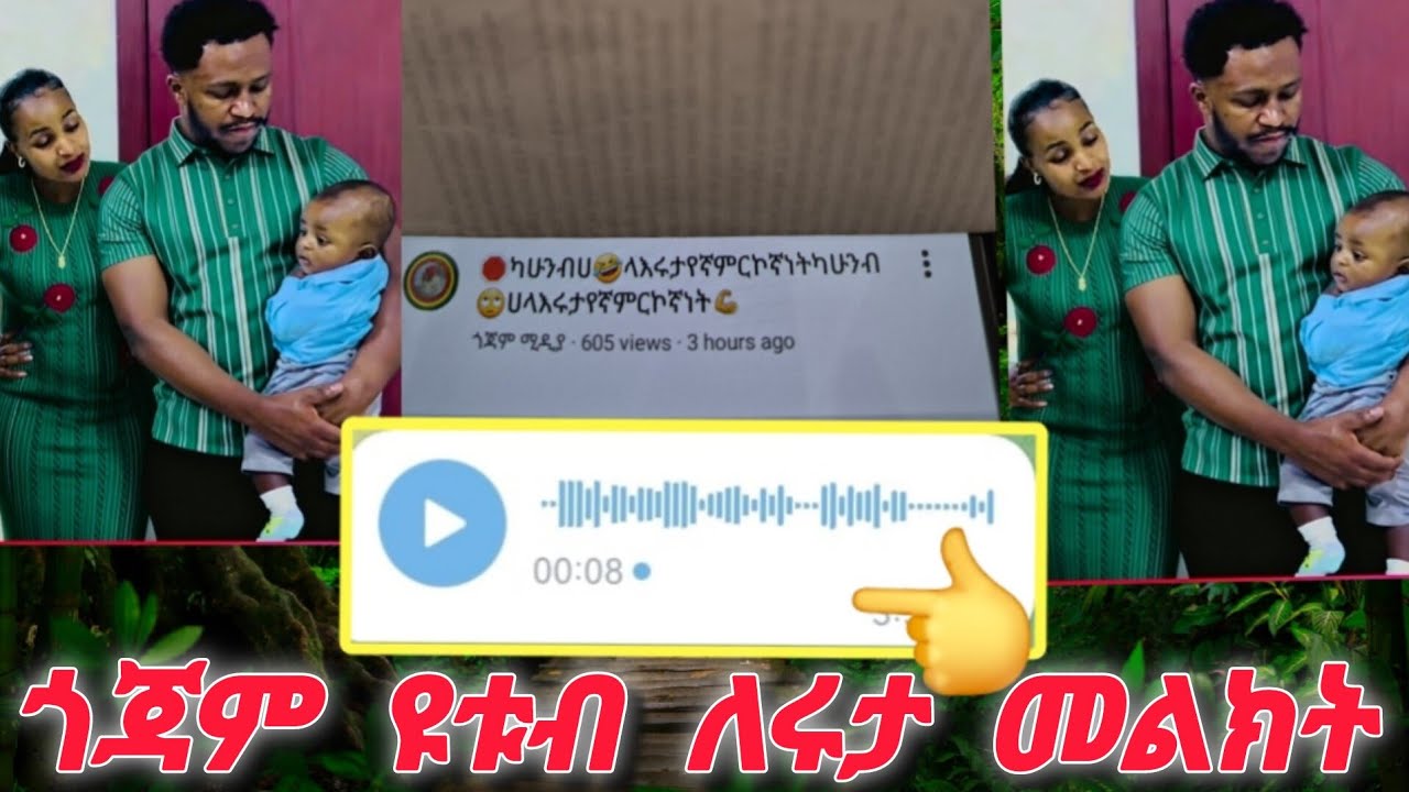 መልክት ለጎዳሜ ዩቱብ ከልብ እናመስግን አለ ሩታ💪@Rutagrace_r @Haymitube01 @Fikrofficialtubeፍቅር @BirukTube- 