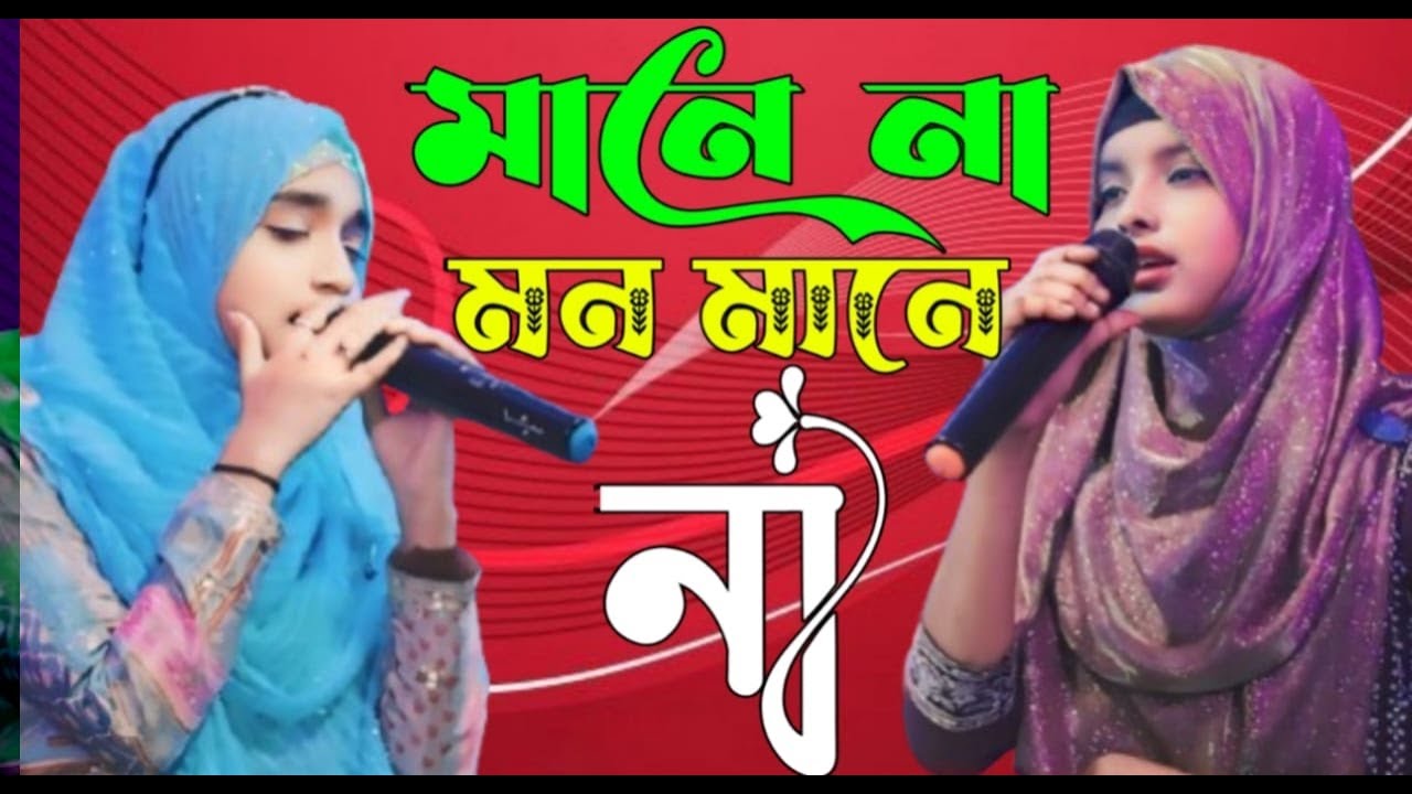 নতুন বছরের ফাটাফাটি গজল শুনুন বাংলার সেই বিখ্যাত শিল্পী ঈশিকা সুলতানা শিল্পী জান্নাতুন পারভীন 2026