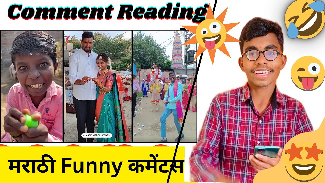 पोट धरून हसाल 🤩 | Marathi Comments Reading Trending Marathi Reels | Funny Marathi Comment
