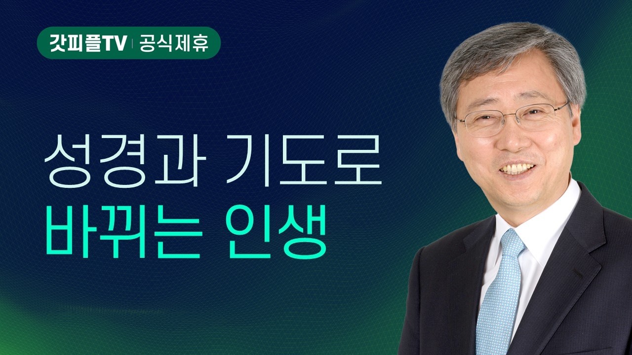 내 안에 거하라 - 유기성 목사 설교 : 갓피플TV [공식제휴]