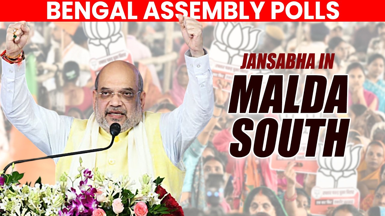 Amit Shah | Election campaign in Manikchak, Malda South | West Bengal | BJP | UCC | TMC