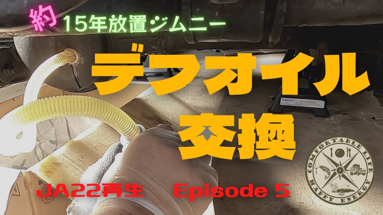 【ジムニー】【Jimny】５ セルモーターを外して動作確認します！デフオイルも特殊工具使って交換しました Take off the starter and check if it still work