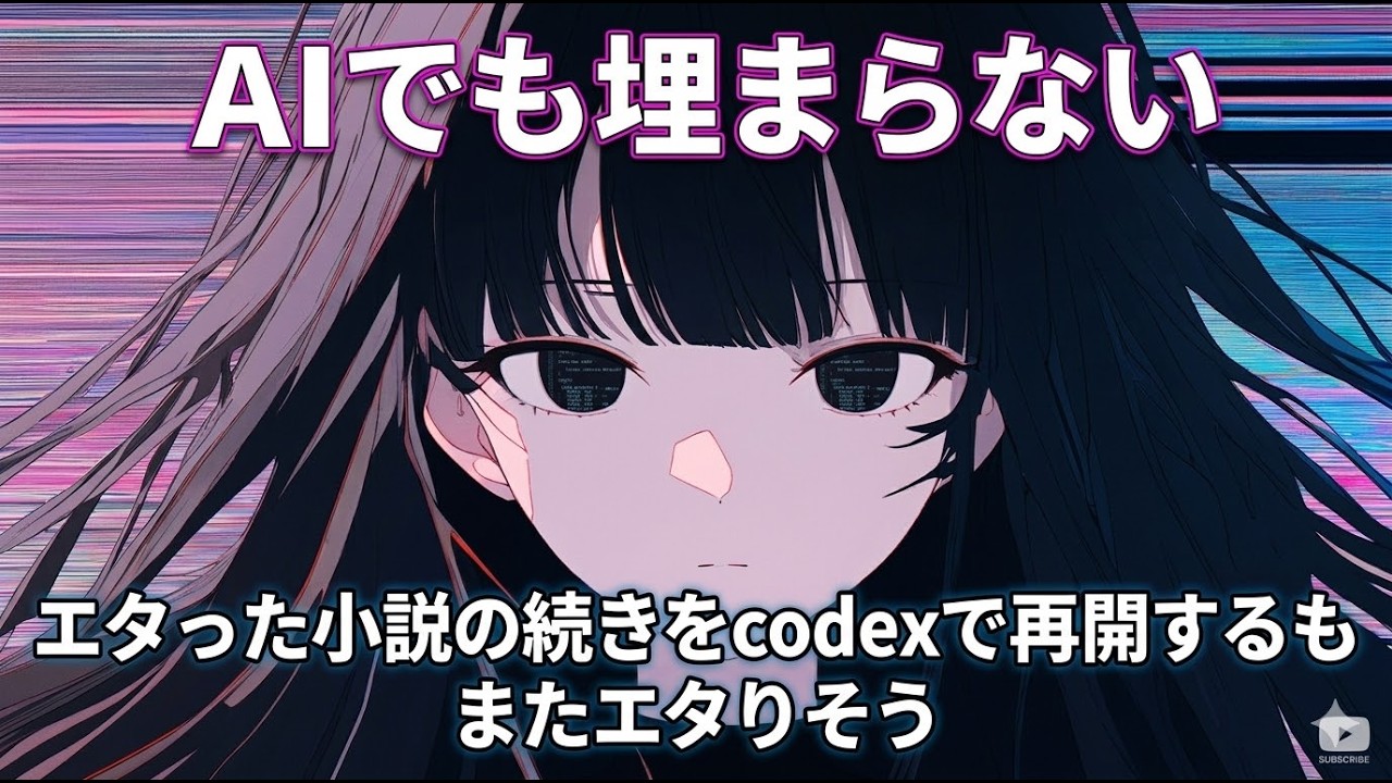 17万字の未完小説をAIに読ませた結果…【ライブ配信】【VRCHAT】