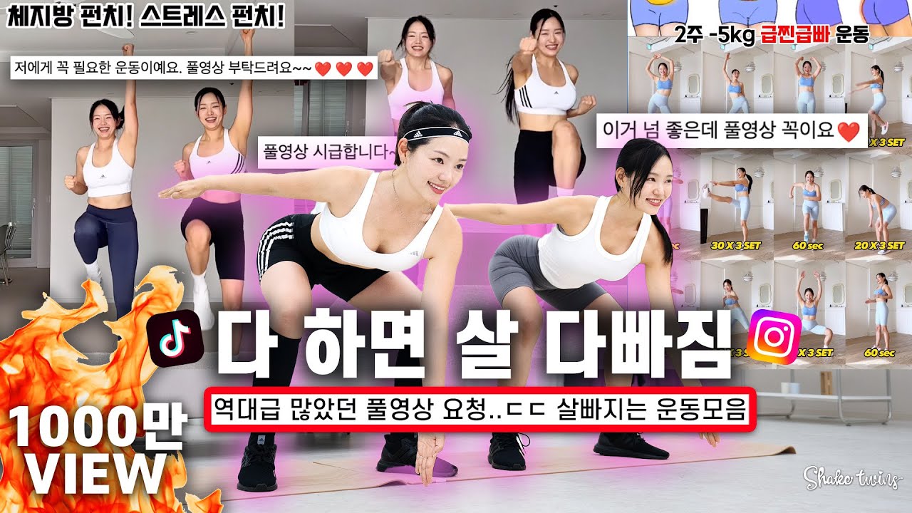 숏폼에서 풀영상 요청 가장 많았던 영상 만들었어요..꼭 2주 -5kg 성공해주세요🙏❤️꼭이요!!