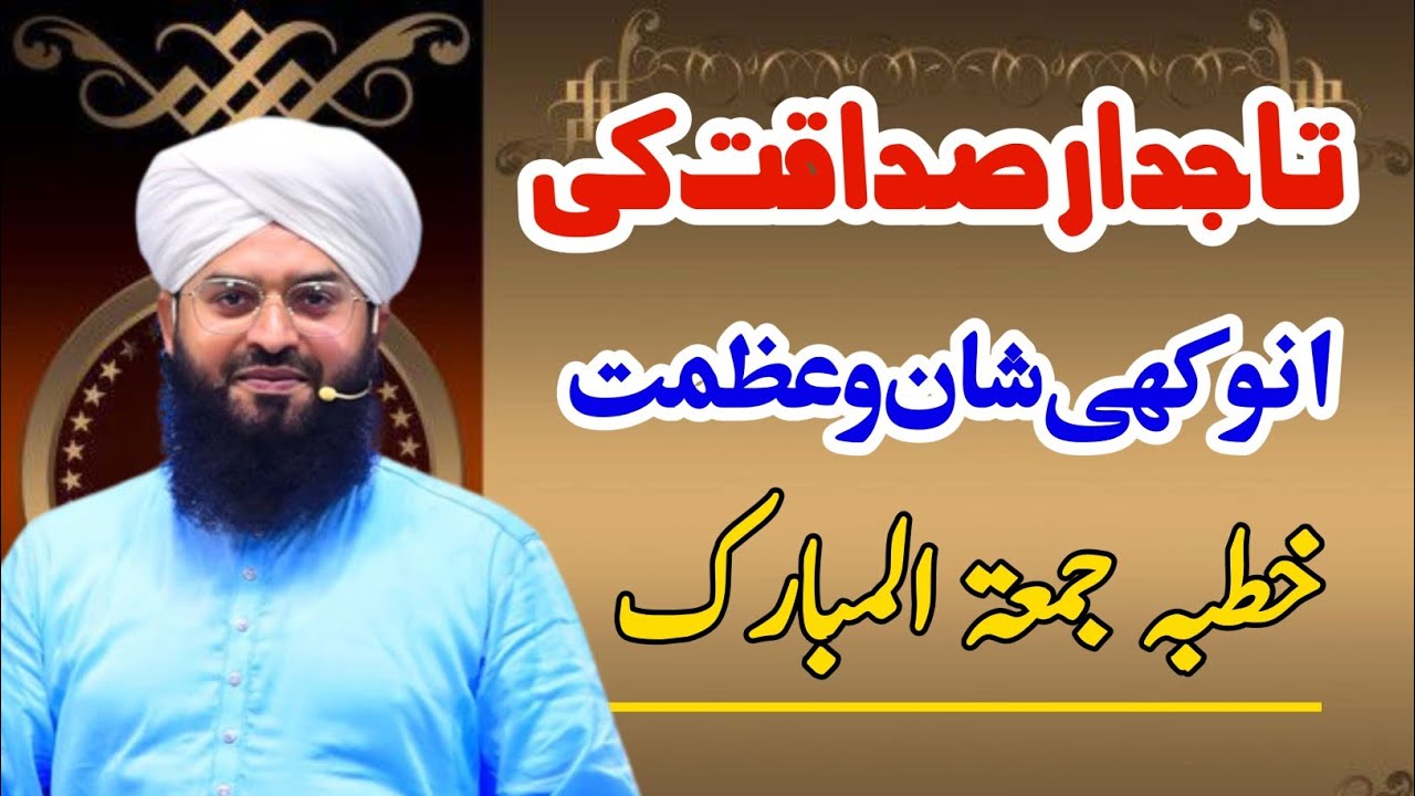 Allama Samar Abbas Qadri Official|خطبہ جمعتہ المبارک|تاجدار صداقت کی انوکھی شان و عظمت