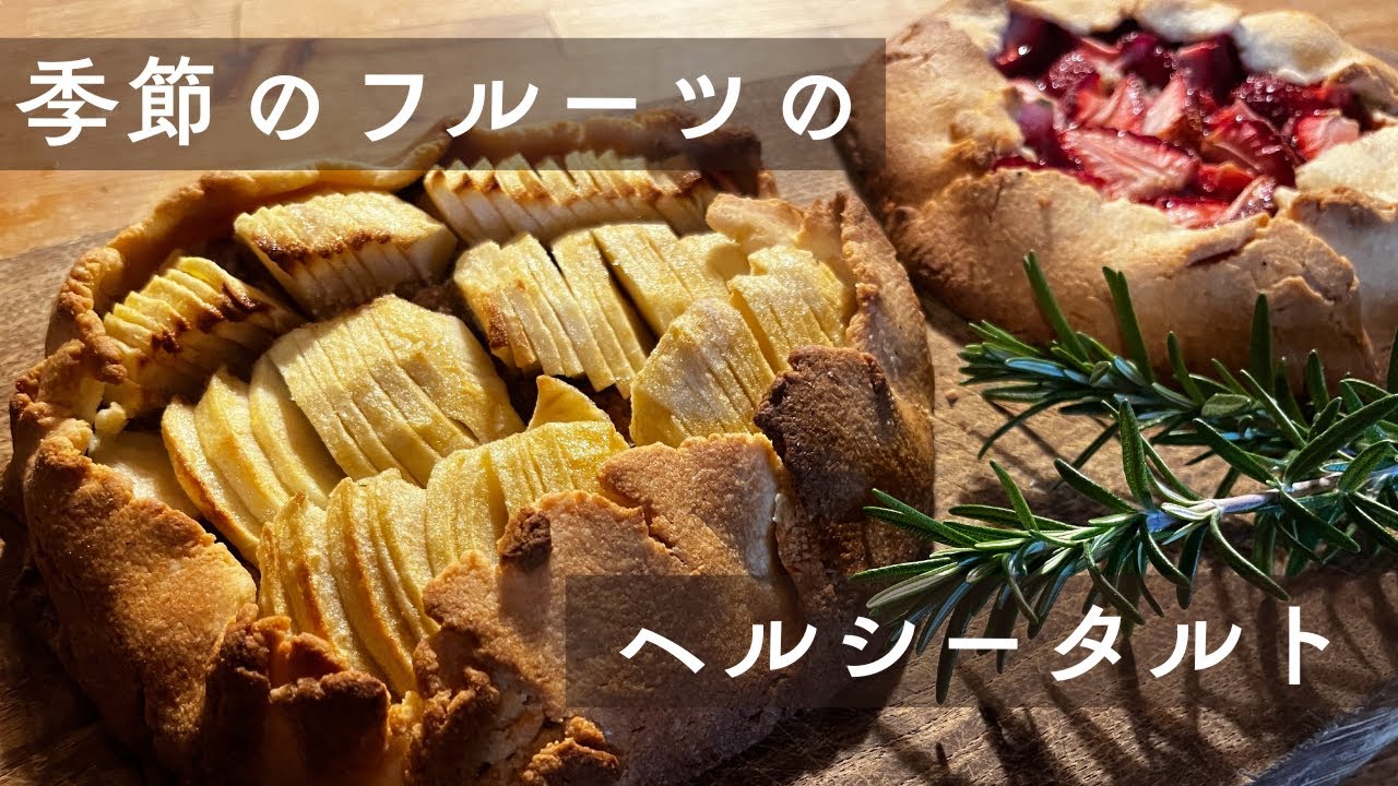 🍎型なし！りんごと苺のヘルシータルト🍓