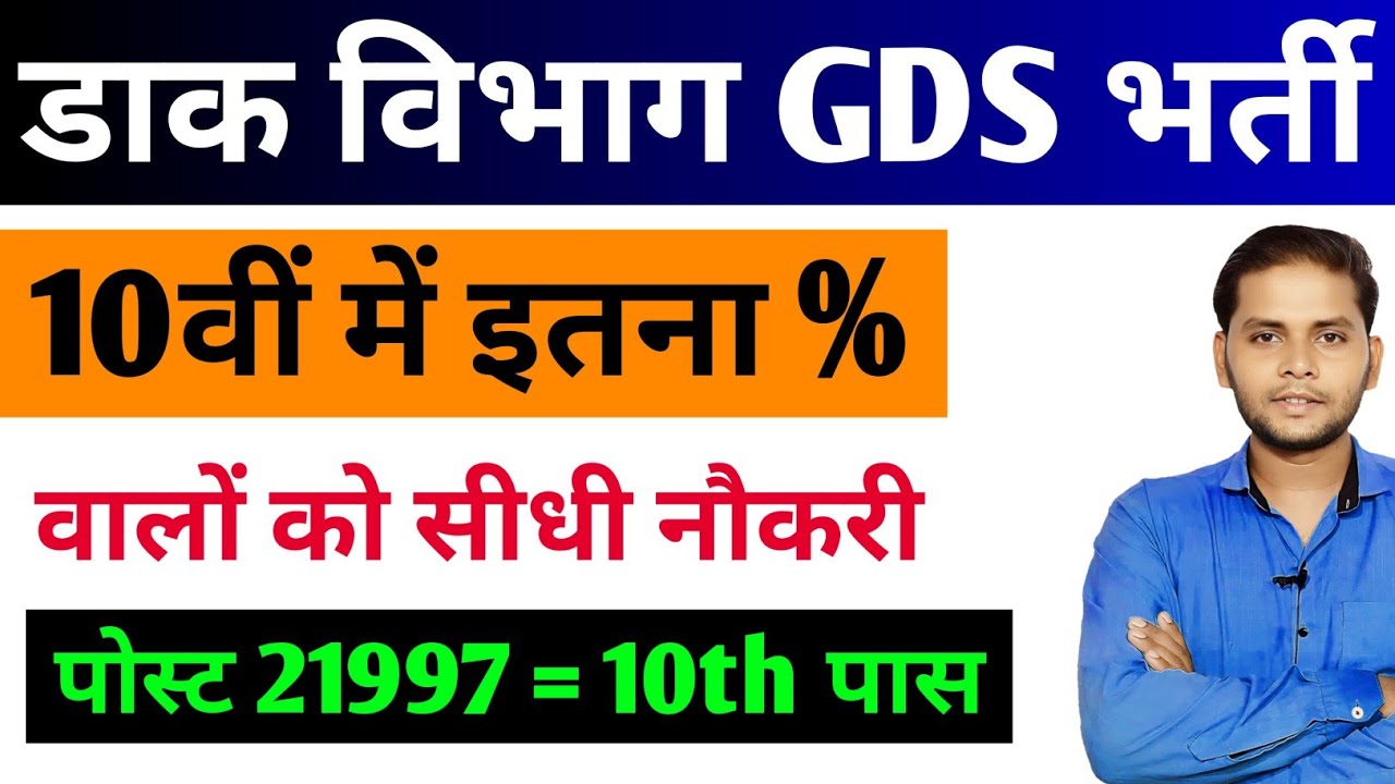 India Post Office Gds New Vacancy 2026 | India Post GDS Recruitment 2026 | Gds 10th Marks Percentage