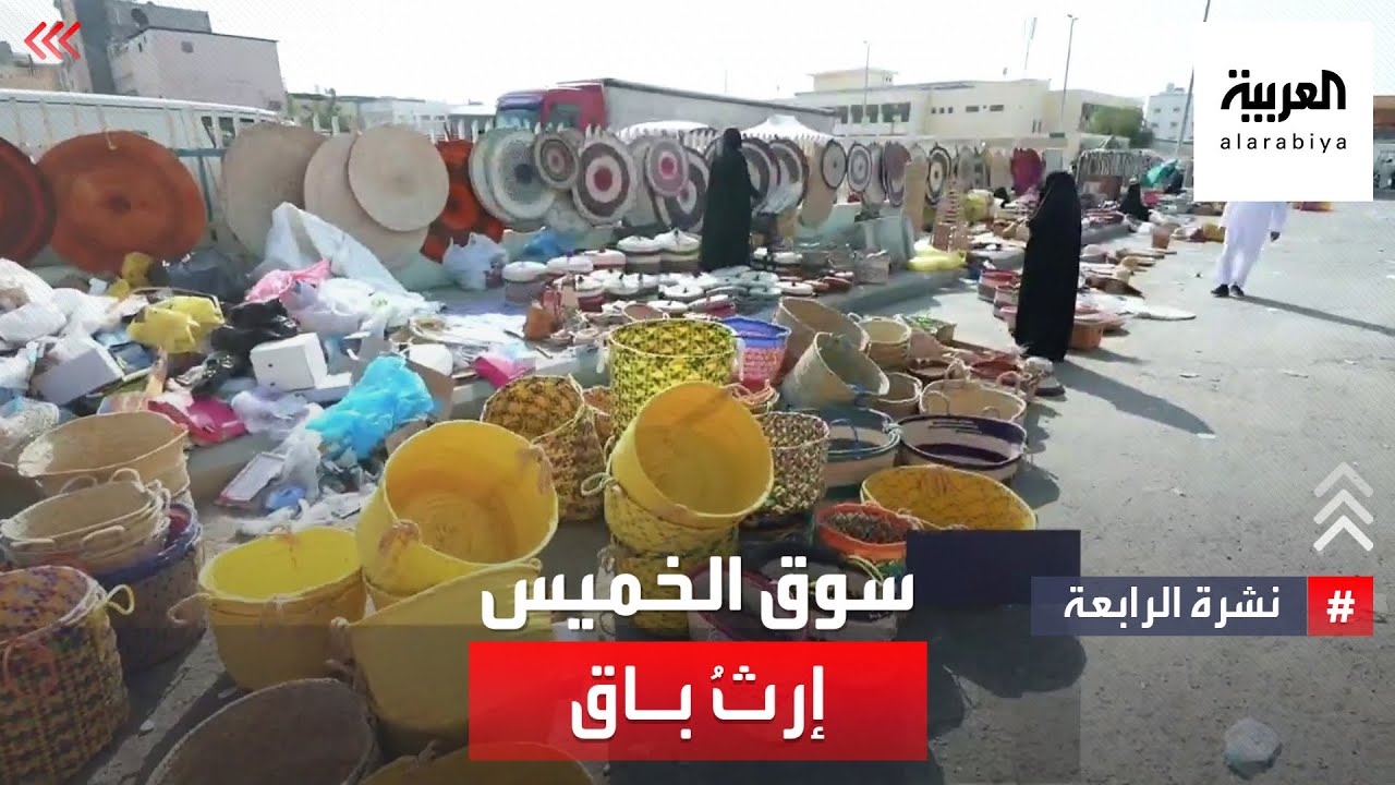 سوق الخميس.. وجهة قديمة - جديدة لأهالي القطيف
