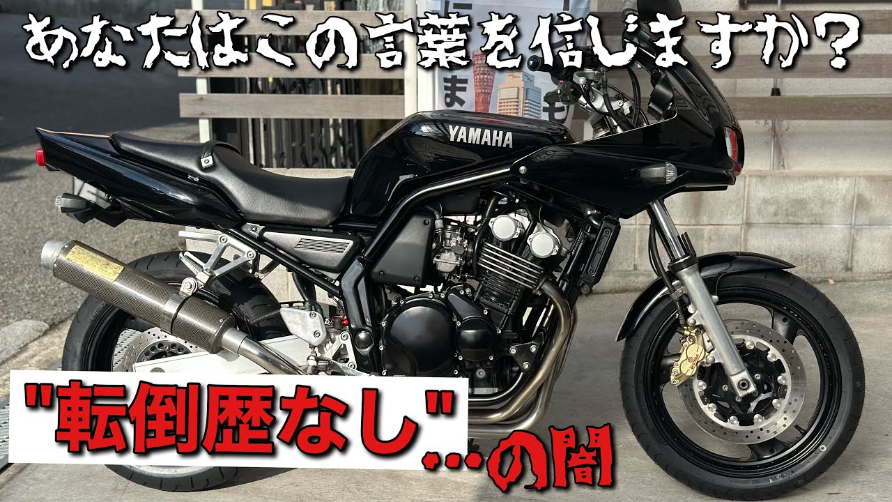 雑談を交えながら、ヤマハの名車FZ400を紹介します