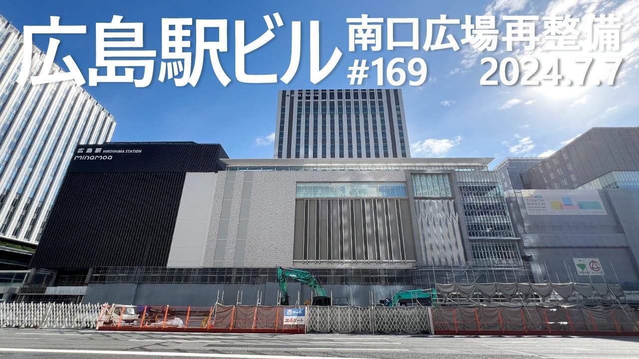 広島駅再開発 #169 　ミナモアの表示が登場！　2024.7.7撮影　2025年春開業 広島駅ビル　 JR西日本　広島駅　南口広場再整備 広島電鉄　路面電車　ミナモア