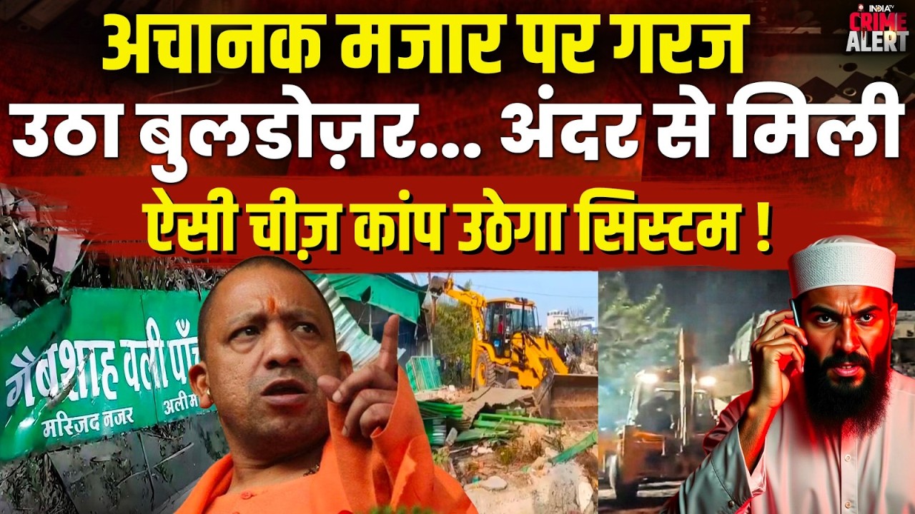 Bulldozer Action On Illegal Masjid: मजार पर गरज उठा बुलडोज़र अंदर से मिली ऐसी चीज़ कांप उठेगा सिस्टम!
