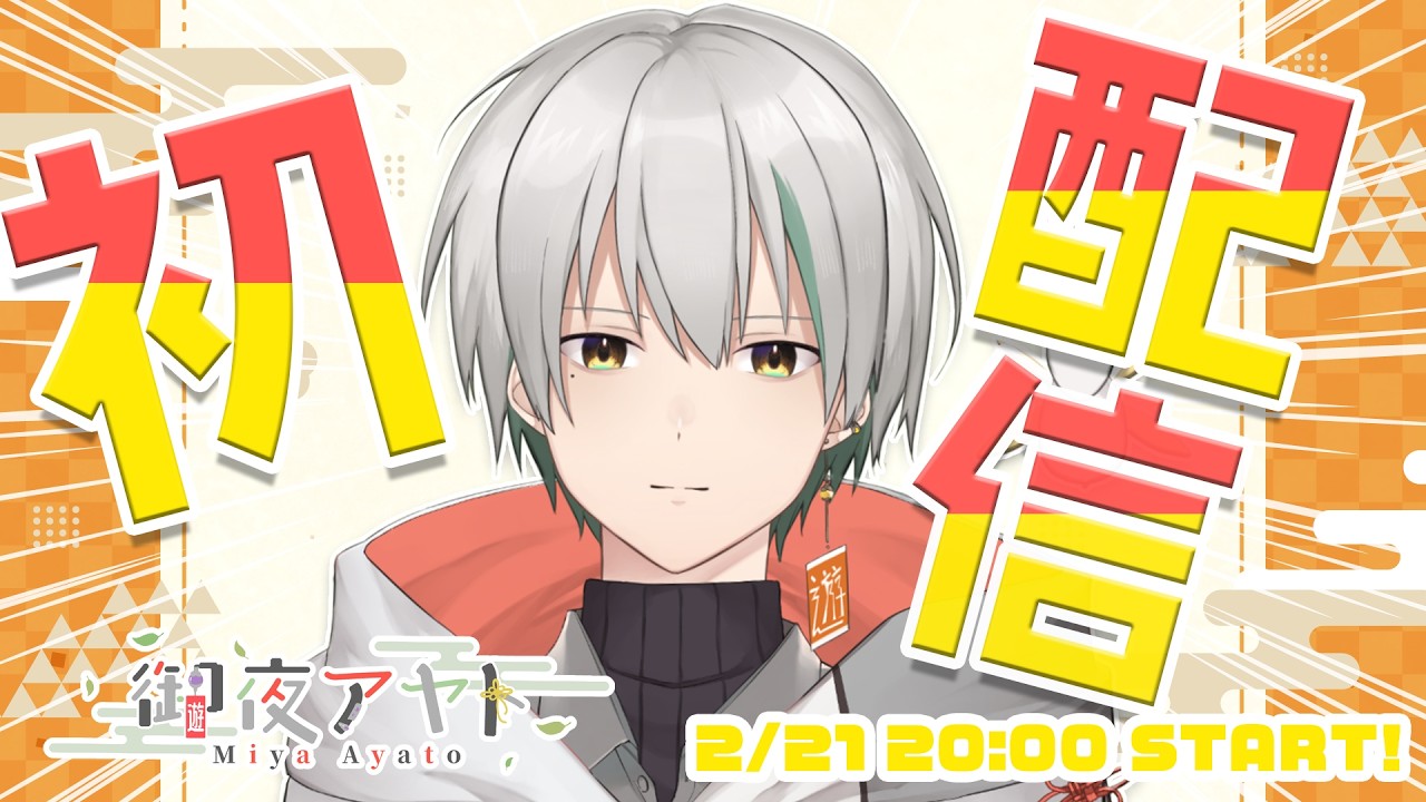 〖 #初配信 〗はじめまして、一緒に旅しませんか？〖 #新人vtuber 〗