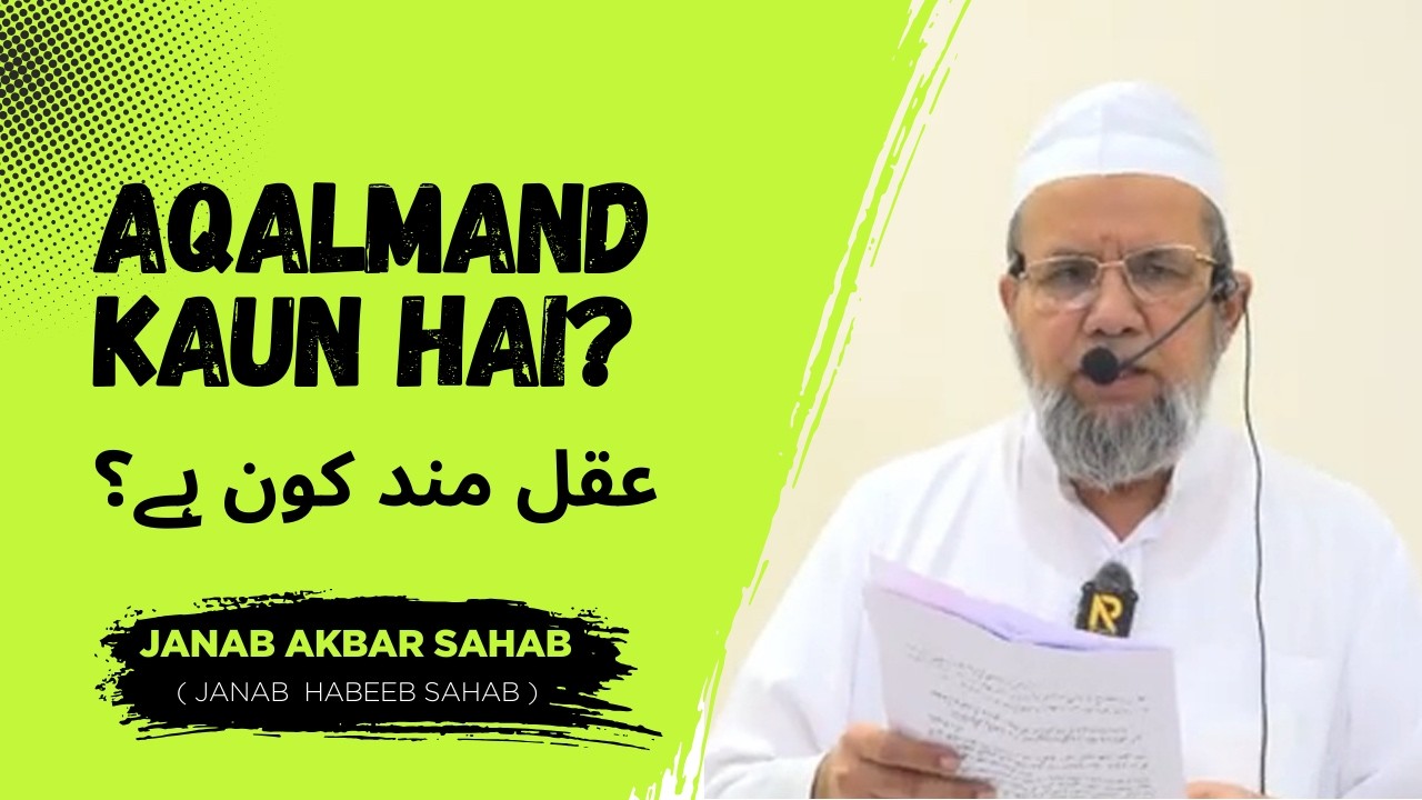 Aqalmand Kaun Hai? | عقل مند کون ہے