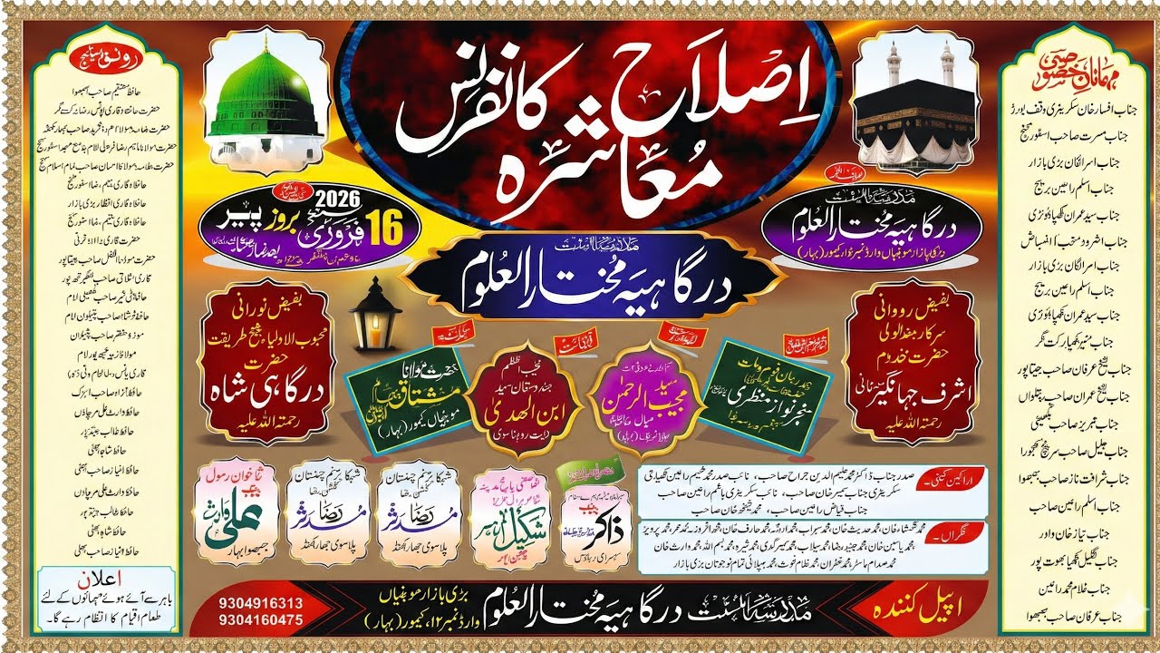 🔴 Live -  Islahe Moashra Conference | Dargahiya Mukhtarul Oloom | Badi Bazar Mohania Kaimur Bihar