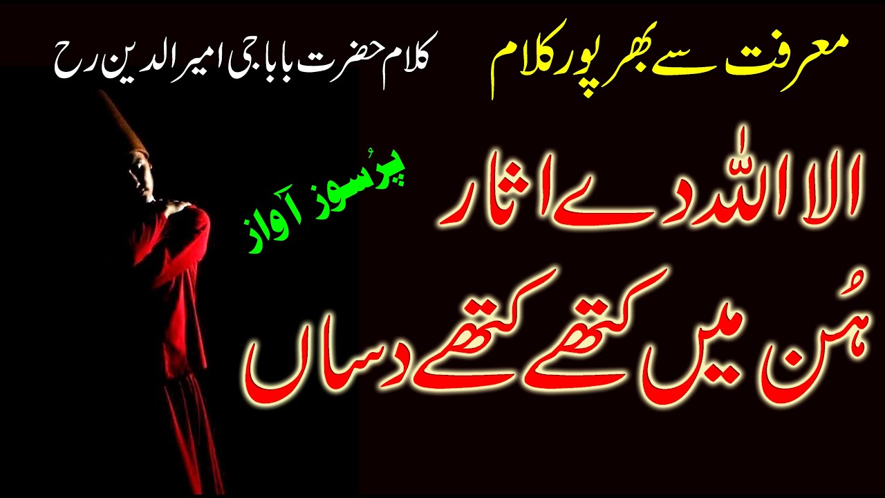 illaha de asar hun main kithe kithe dsa | best sufi klam 2025 punjabi qawali