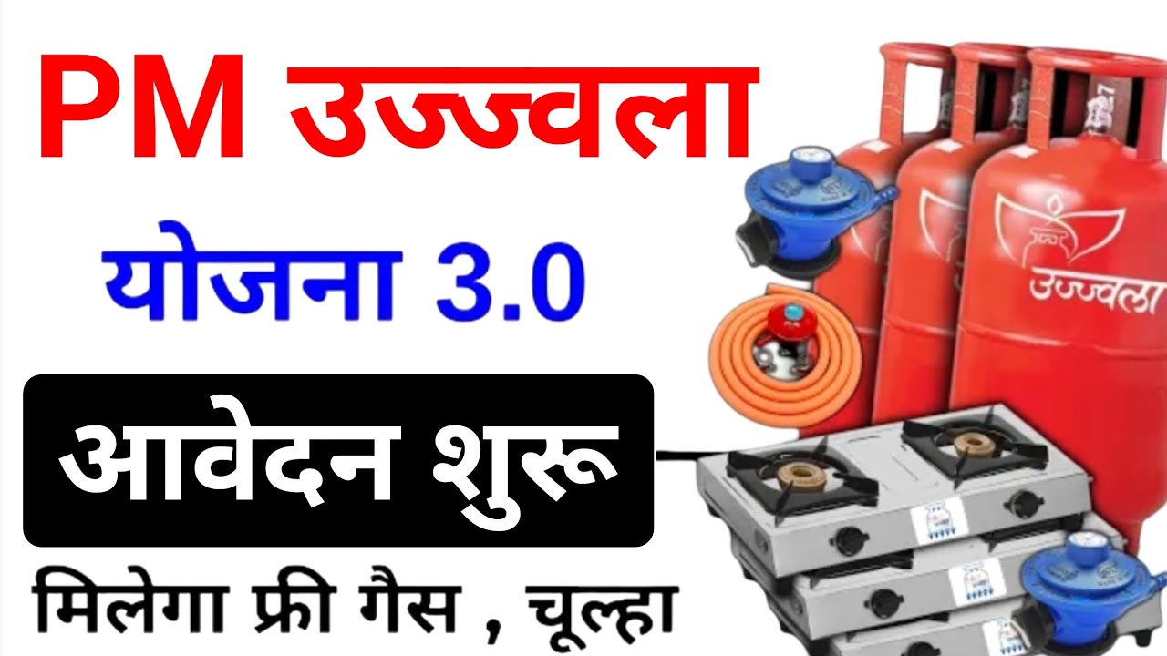 Pm Ujjwala Yojana 2026 Apply Online | How to Apply for उज्ज्वला गैस सिलेंडर Online 