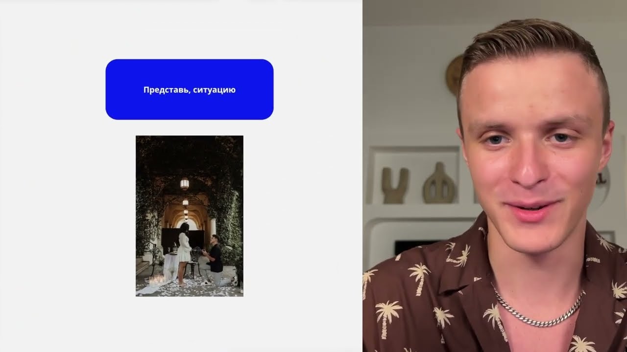 Методика первого свидания 💍