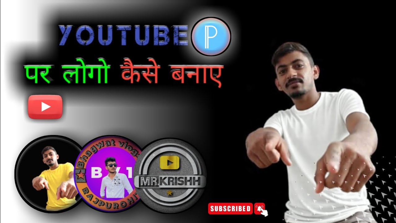 Youtube logo Kaise banaen/यूट्यूब पर लोगो कैसे बनाये   
