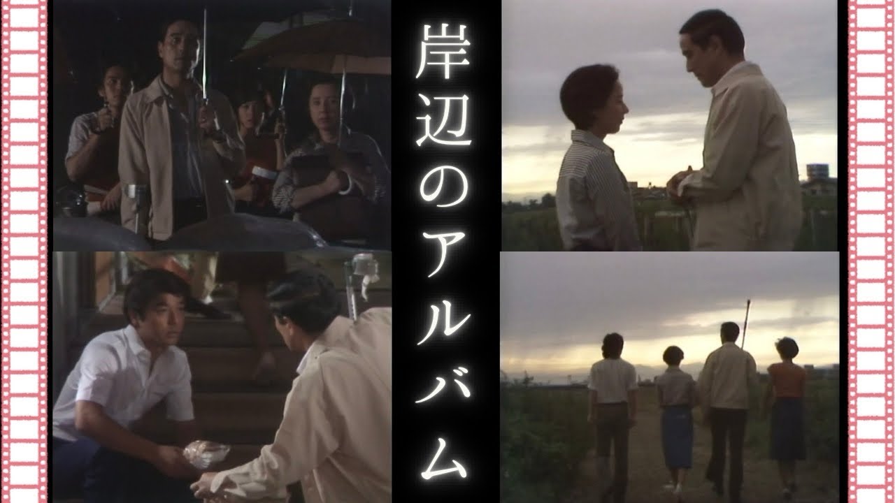 【岸辺のアルバム】全15話を観ました。