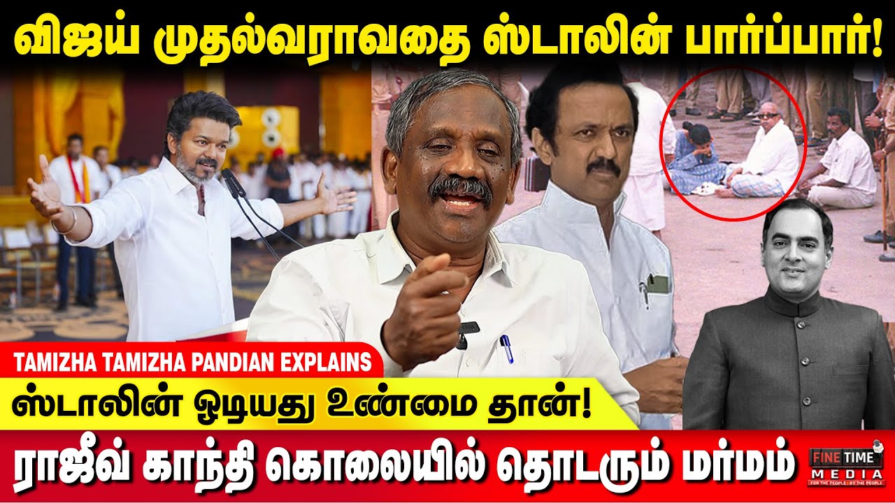 தத்துவத்தின் தலைவன் CARL MARX, தவறுகளின் தலைவன் கருணாநிதி - THAMIZHA THAMIZHA PANDIAN | DMK | TVK