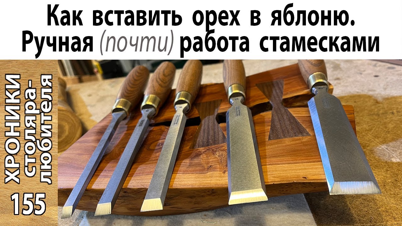 Стамески «Петроградъ» (серия «Волга») - тест из коробки. Вставки своими руками.