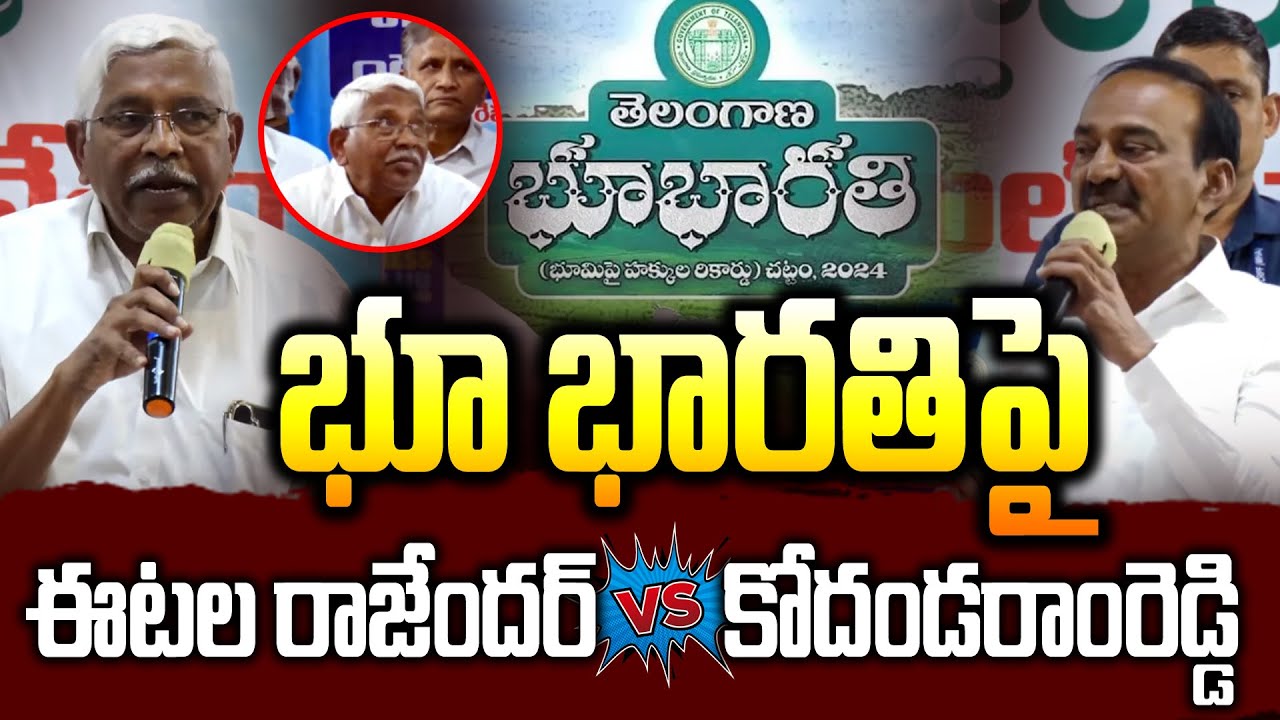 LIVE : ఈటల రాజేందర్ vs కోదండరాం రెడ్డి | Kodandaramreddy Vs Etela Rajender | News Line Telugu