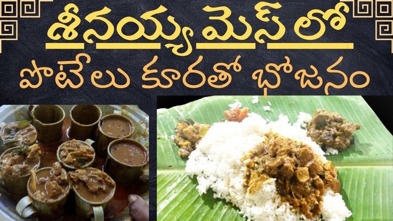 Seenayya Mess Tirupati | Best Mutton Meals In | Tirupati | Mutton Meals For 150/- Rupees Only