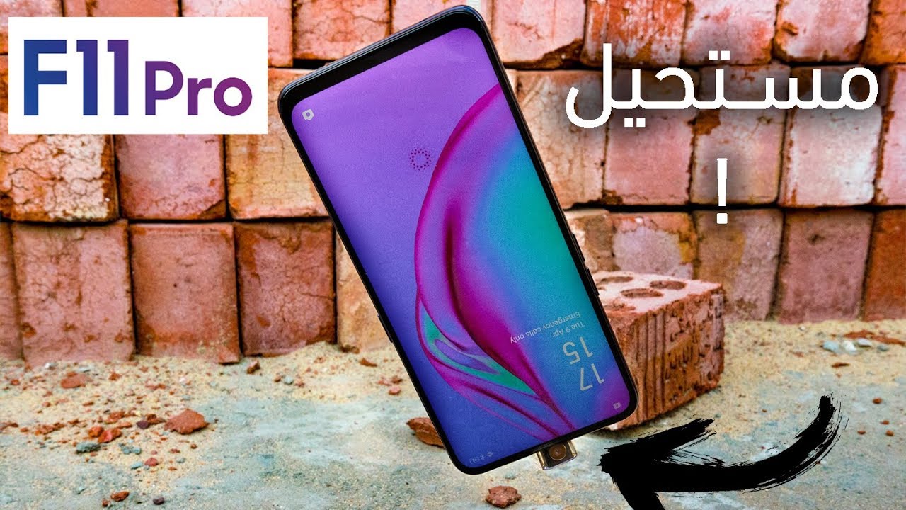 مش هتصدق اللي حصل لما كاميرا OPPO F11 Pro وقعت وهي مفتوحة.. مستحيل!