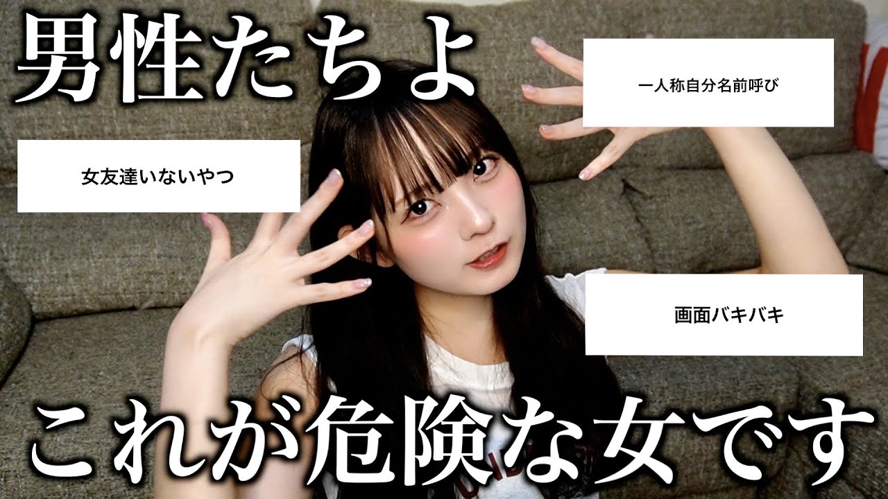 付き合わない方がいい女の子の特徴を募集したらグサグサきました。