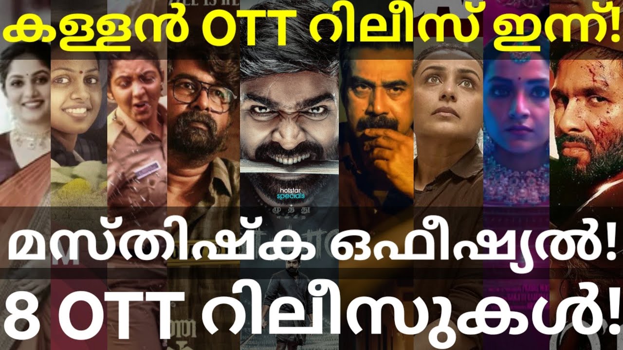 ValathuVashathe Kallan and Masthishka OTT Release Confirmed |8Movies OTT Release #Amazon #Netflix