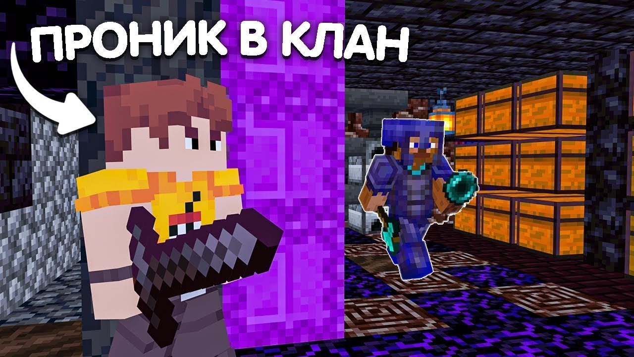 Я Проник в КЛАН Софтеров на Сервере в Minecraft