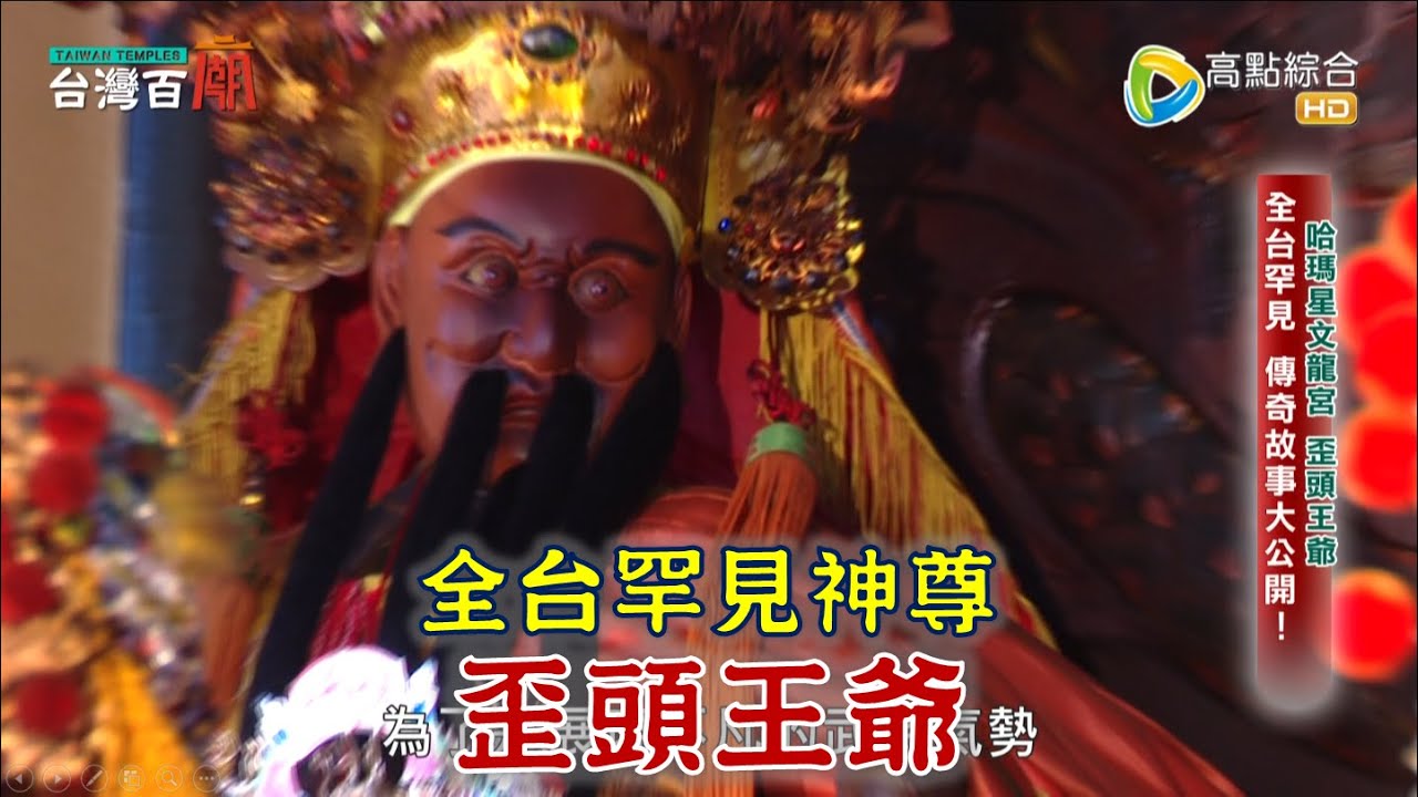 李天王煉藥救信徒，甕還留在廟裡!? 竟然有歪頭王爺！祂是誰，又為什麼會歪頭？ 台灣百廟2023/09/03-安平文朱殿(兵部李天王)+哈瑪星文龍宮(范府千歲)