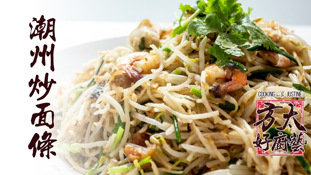 潮州炒面条 | Teochew Fried Noodles
