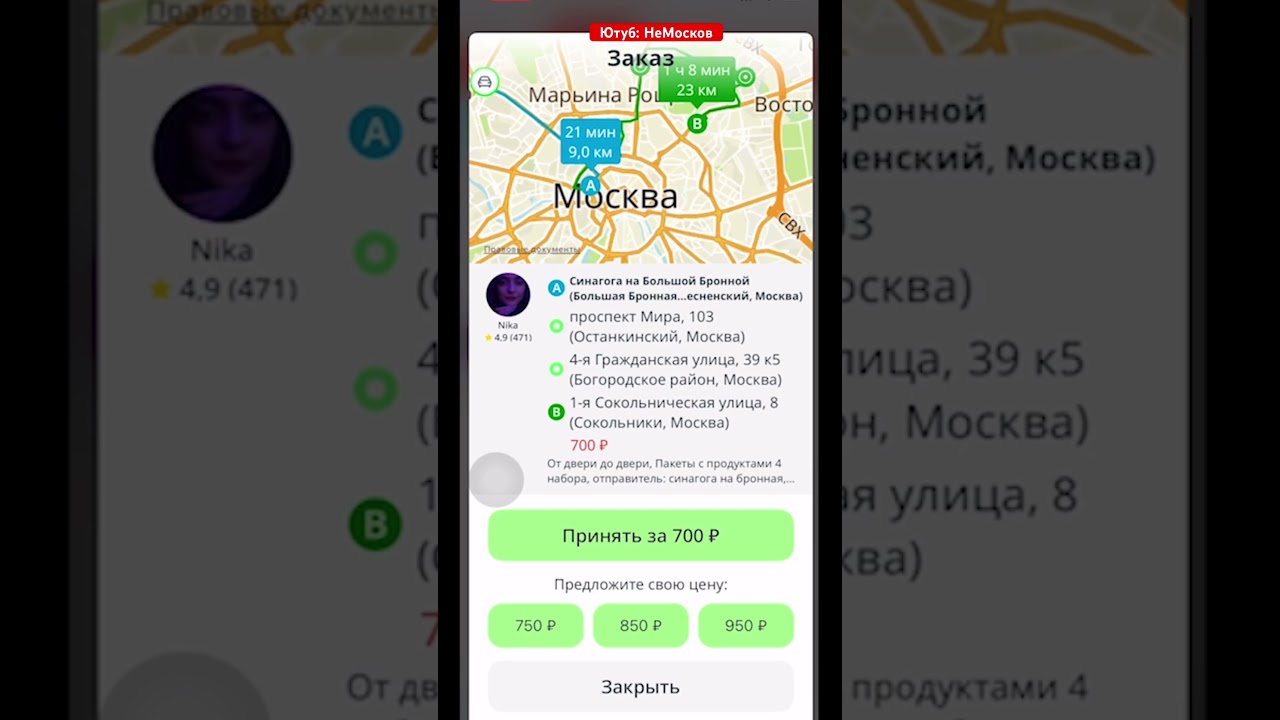 Я нашёл приложение, где можно торговаться с клиентами - Drivee Доставка!