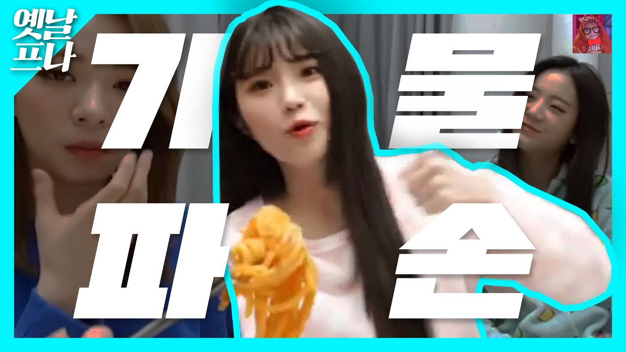 옛날프나) 와! 