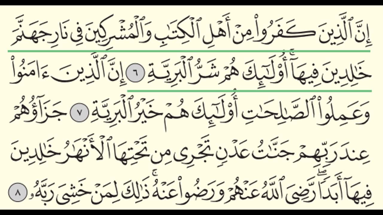 سورة البينة - ادريس ابكر - Surah Al-Bayyinah - Idris Abkar - (98)