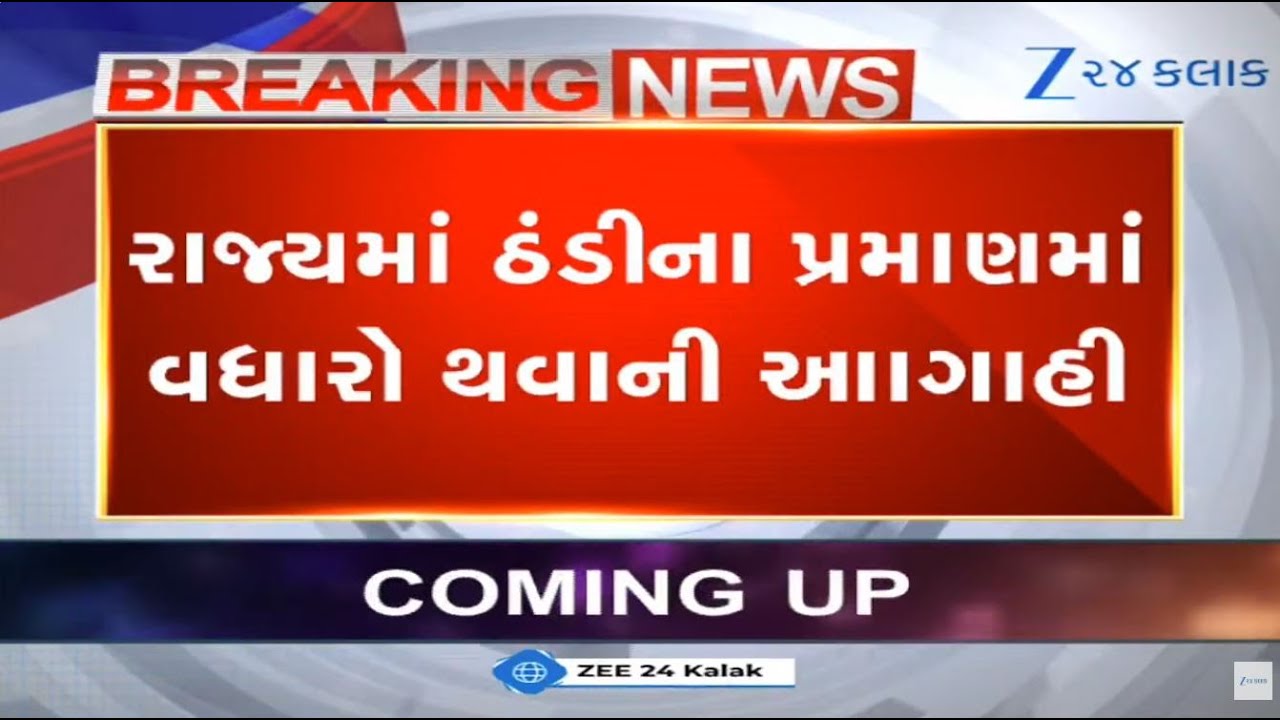 Weather Forecast: Temperature to drop by 3 to 5 degrees in Gujarat from tomorrow, predicts MeT Dept