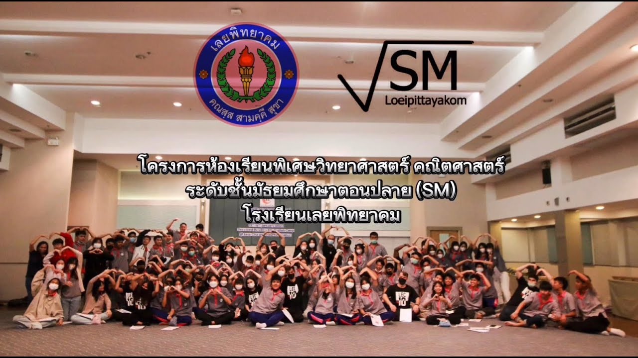 SM Loeipittayakom 2025-2026