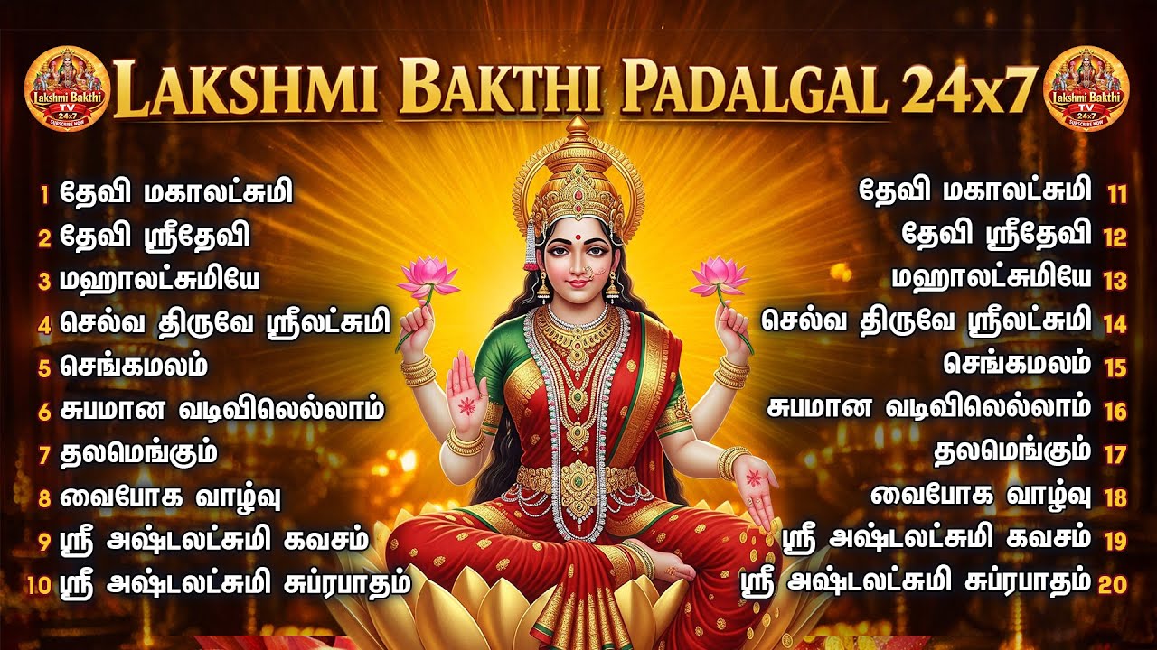 Powerful Mahalakshmi Bakthi Padalgal | Sree Mahalakshmi Tamil Padalgal | Best Tamil Devotional Songs