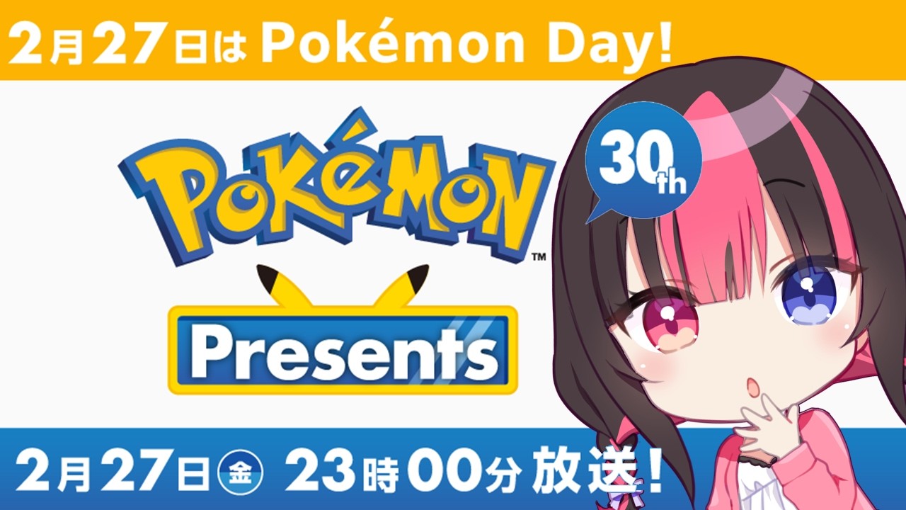 ✵ 同時視聴 ┊ Pokémon Presents 2026.2.27を一緒にみよーー！！予想しよう✨〖#黒桐アリア / #Vtuber〗
